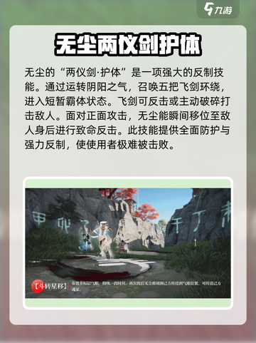 永劫无间手游无尘技能介绍介绍截图3