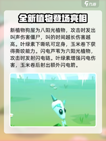植物大战僵尸3新植物有哪些介绍截图5