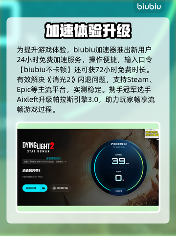 消光2闪退？速看解决方法🔥🎮截图4