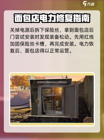 落日山丘保险丝在哪里？🔥超简易获取攻略来啦！截图5