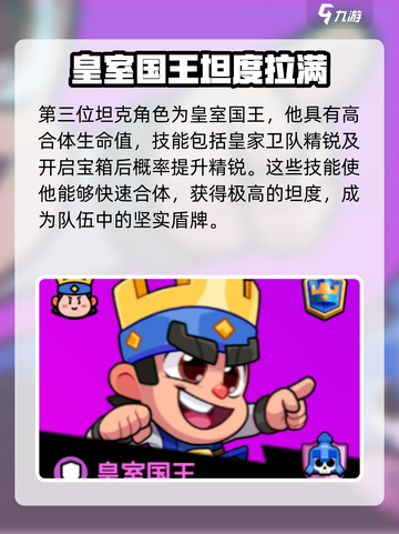 爆裂小队防御角色有哪些介绍截图4