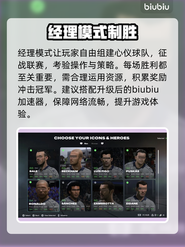 FC26经理模式竟用传奇球员？🔥截图2