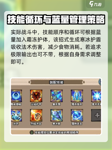 英雄冒险团法师攻略介绍截图3