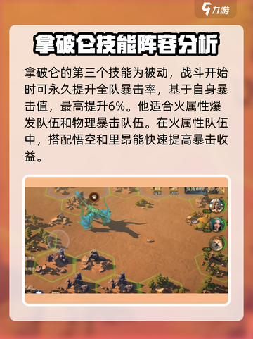 荒野国度拿破仑技能是什么介绍截图3