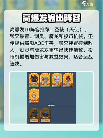 快来当领主T0阵容推荐介绍截图3