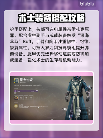 命运2术士终焉之形配装🔥超强推荐来啦！截图2