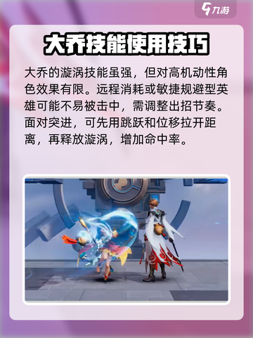 星之破晓大乔怎么打漩涡介绍截图6