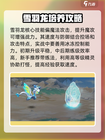 西普大陆手游🔥雪羽龙玩法大揭秘🎉截图3