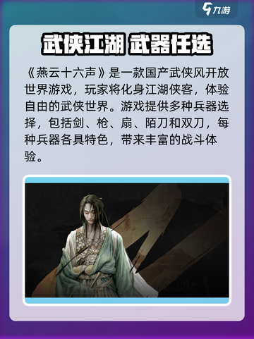 🎮燕云十六声武器大全曝光！稀有词条全揭秘💥截图2