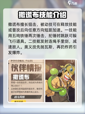 航海王壮志雄心🔥全角色图鉴大揭秘！截图3