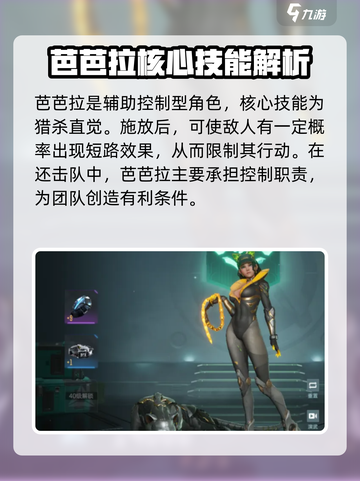 群星纪元芭芭拉养成推荐介绍截图2