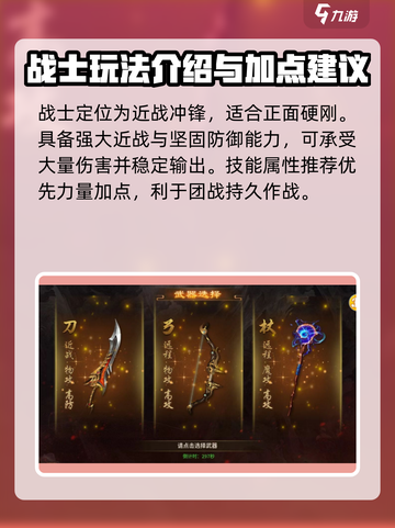 五霸七雄🔥职业选择全攻略！玩转游戏就靠它！截图3