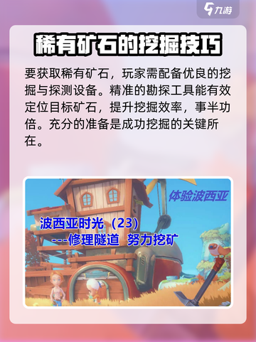 波西亚时光遗迹1号怎么挖介绍截图4