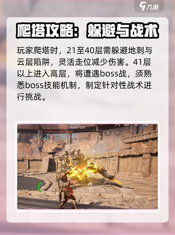 荒野起源🔥爬塔玩法攻略，快速上分必备！截图4