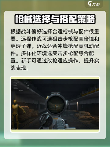 三角洲行动萌新基础配装攻略介绍截图3