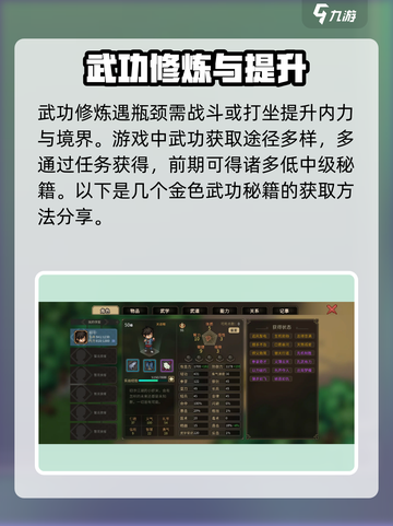 大侠立志传武功修炼攻略分享🔥刀光剑影中成长为武林高手！截图3