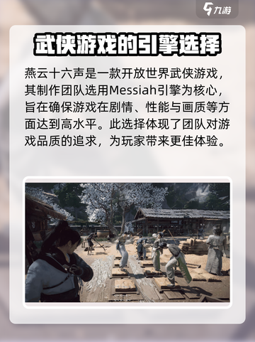 燕云十六声🔥用虚幻5引擎打造，画面炸裂💥超沉浸！截图3