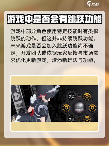 绝区零角色能跳吗？💥真相让你意想不到！🎮截图3