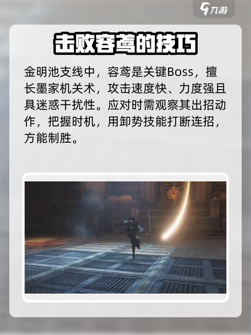 燕云十六声容鸢怎么打介绍截图2