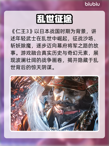 仁王3下载慢？秒提速秘籍🔥截图3