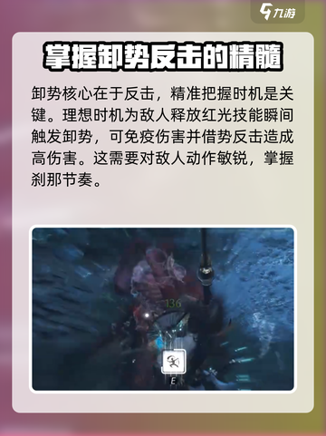 燕云十六声卸势技巧介绍介绍截图5