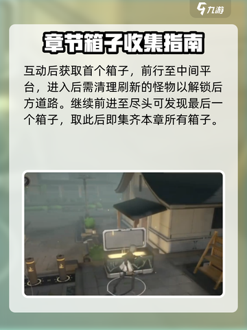 黑色信标第五章宝箱在哪介绍截图5