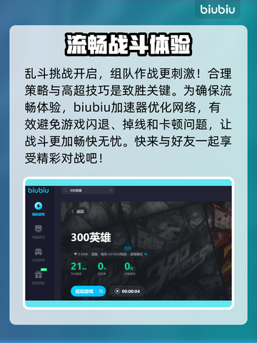 300英雄😎闪退解决+加速软件推荐🔥截图4