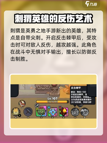 英勇之地手游刺猬怎么样介绍截图2