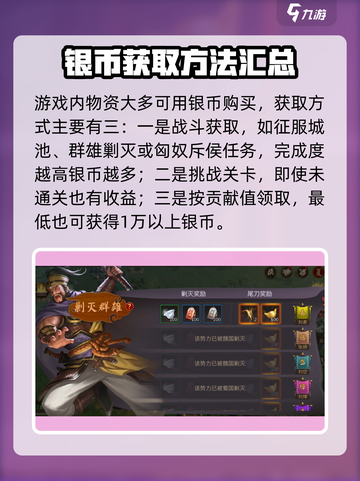 朕的江山2银币怎么获取介绍截图2