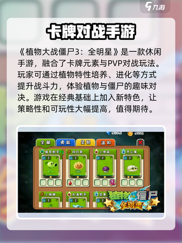 植物大战僵尸3全明星怎么样介绍截图2