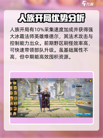 万龙觉醒🔥人族玩法大全，轻松制胜的秘诀在这里！截图2