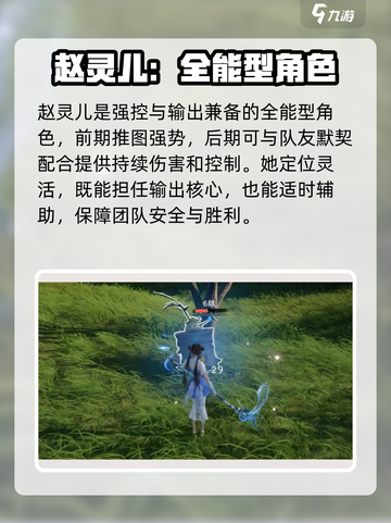 仙剑世界赵灵儿介绍介绍截图5