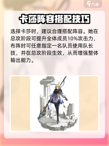 《星落卡莎技能曝光！🔥超强度角色解析》截图2