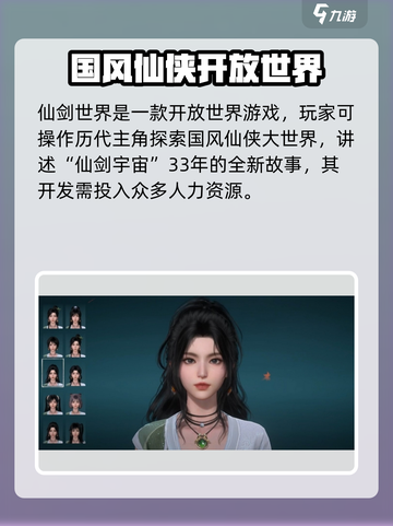 仙剑世界哪种类型游戏介绍截图3