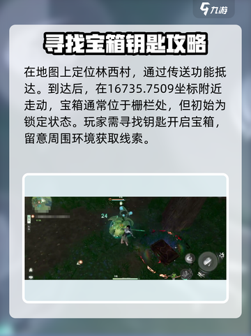 仙剑世界临西村宝箱在什么位置介绍截图2