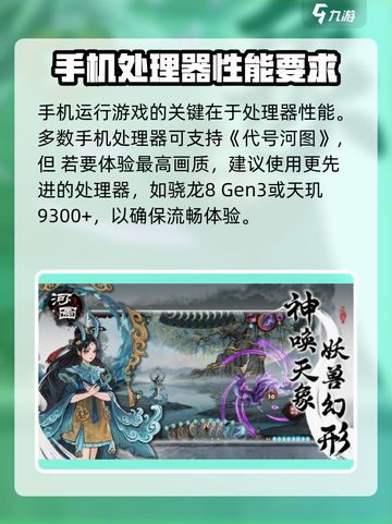 代号河图🔥低配也能玩！游戏配置要求全解析🎮截图2