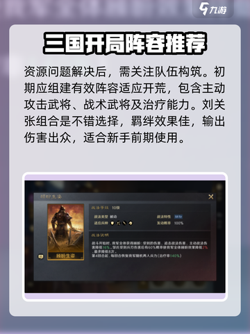 三国谋定天下🔥S2开荒超全攻略，稳坐王位！截图6