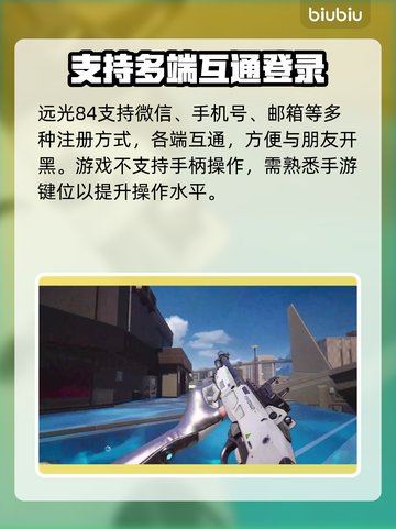 远光84手游竟能用手柄？🎮截图2