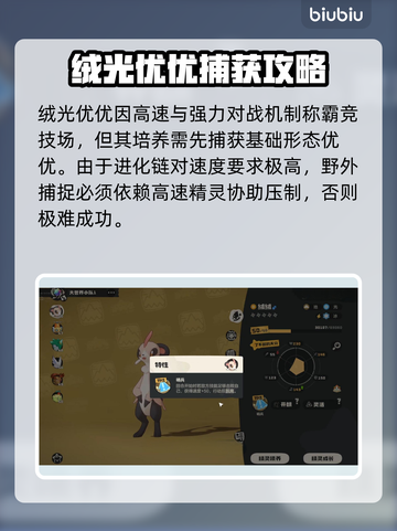 洛克王国🔥优优捕捉神技！✨截图4