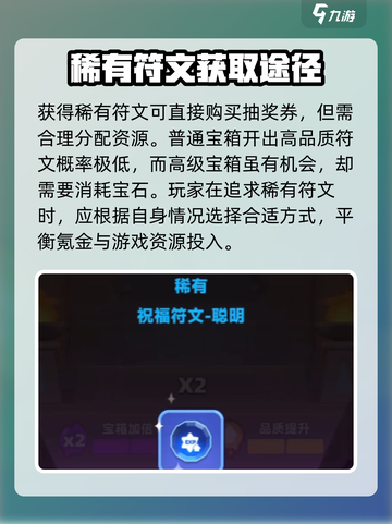 弓箭传说2抽符文途径有哪些介绍截图3