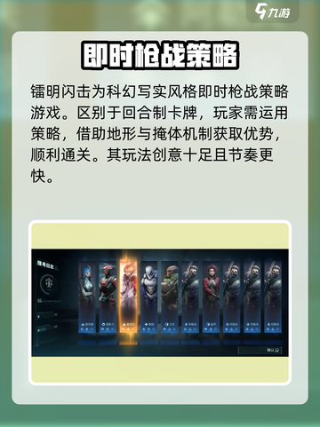 镭明闪击玩法介绍介绍截图3
