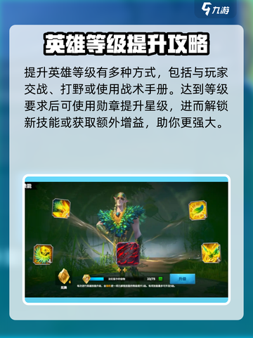 万龙觉醒战役30如何提升英雄等级介绍截图3