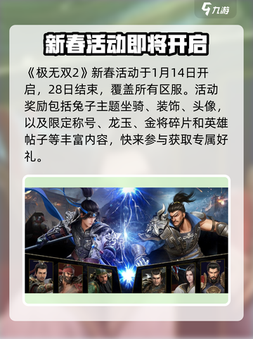 极无双2春节活动内容有哪些介绍截图2