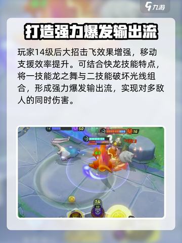 宝可梦大集结快龙🔥玩法攻略：轻松上分秘籍分享！截图4