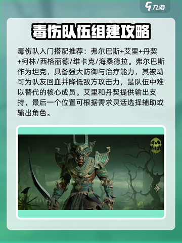 龙息神寂平民剧毒队怎么组介绍截图2