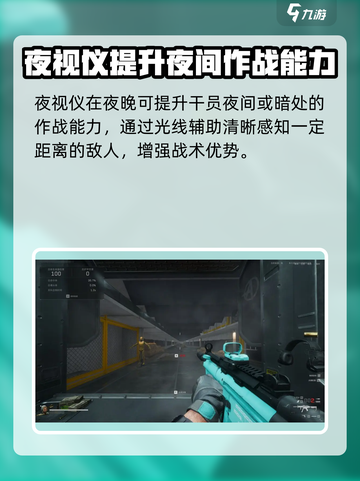 三角洲行动夜视仪有什么用介绍截图3