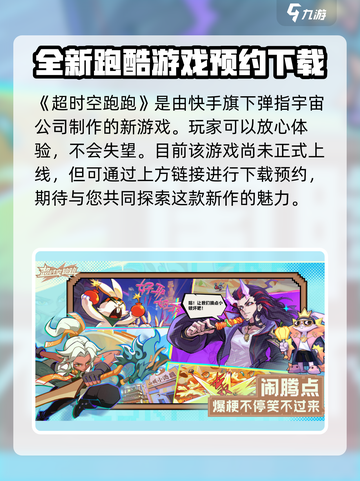 超时空跑跑哪个公司介绍截图2