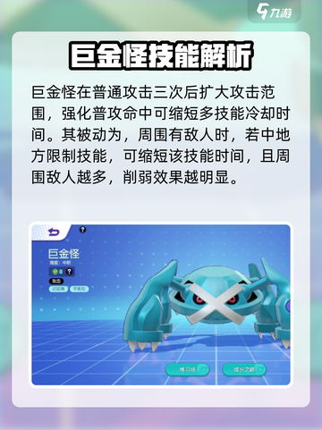 宝可梦大集结巨金怪怎么样介绍截图2