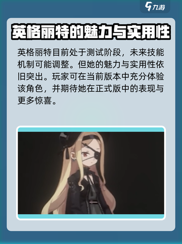 新月同行英格莉特介绍介绍截图7