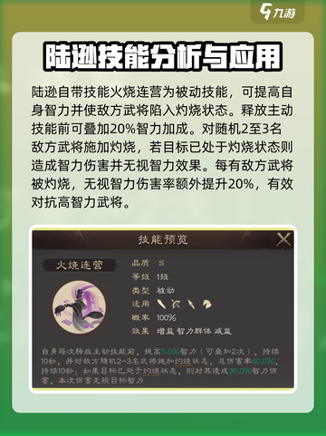 三国群英传鸿鹄霸业陆逊怎么玩介绍截图3